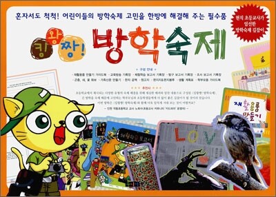 킹왕짱! 방학숙제