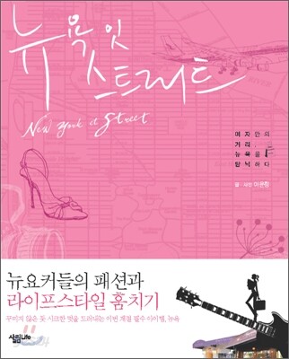 뉴욕 잇 스트리트