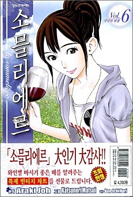 소믈리에르 6
