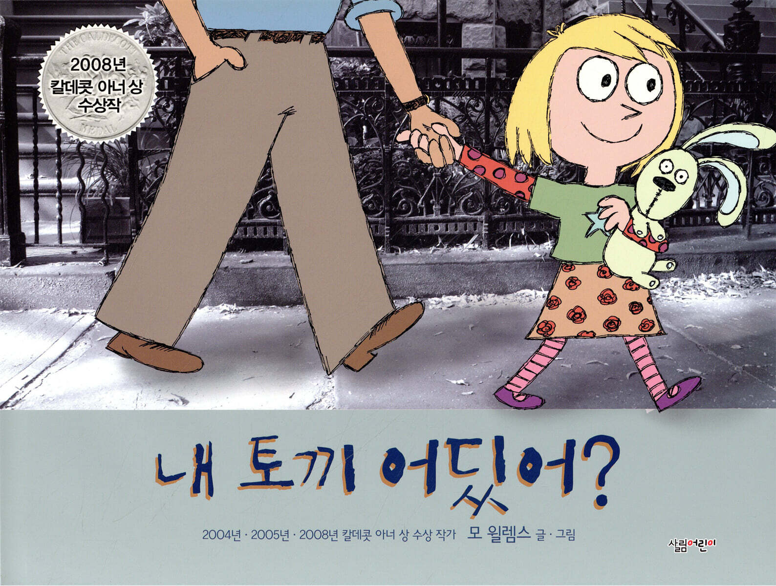 내 토끼 어딨어?