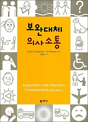 보완대체 의사소통