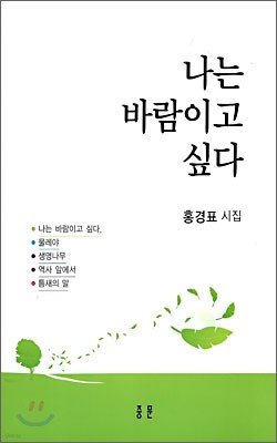 나는 바람이고 싶다