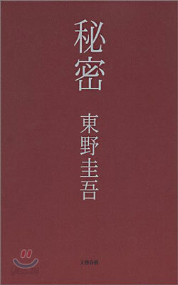 秘密
