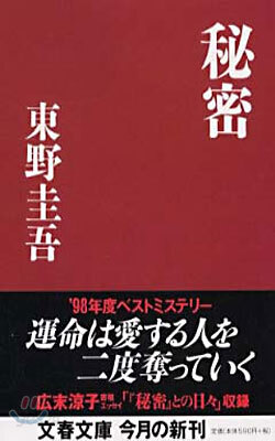 秘密