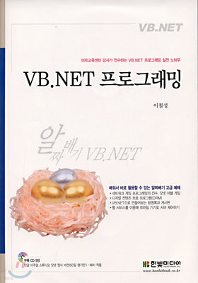 VB.NET 프로그래밍