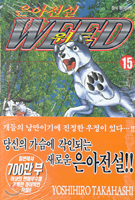 은아전설 WEED 위드 15