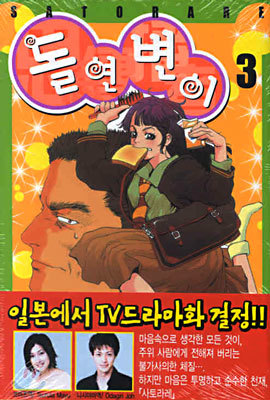 돌연변이 3