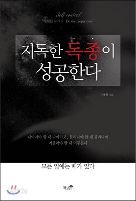 지독한 독종이 성공한다
