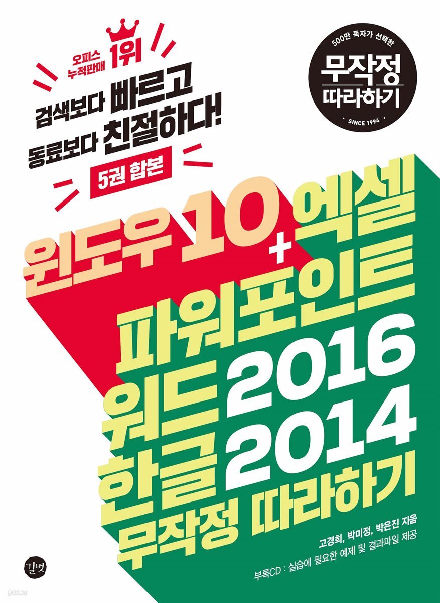 윈도우 10+엑셀&파워포인트&워드 2016+한글 2014 무작정 따라하기