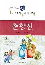 한국고전문학베스트 - 춘향전ㅣ심청전ㅣ숙향전ㅣ배비장전 (전4권) 