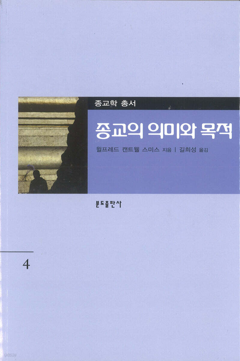 종교의 의미와 목적