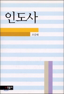 인도사
