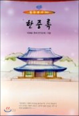 한중록