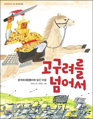 고구려를 넘어서