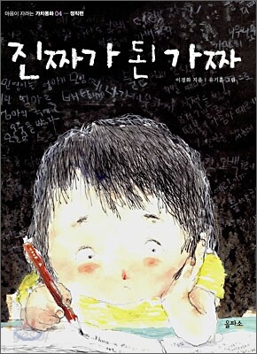 진짜가 된 가짜