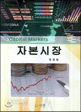 자본시장
