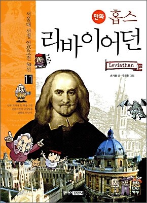 만화 홉스 리바이어던