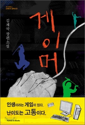 게이머