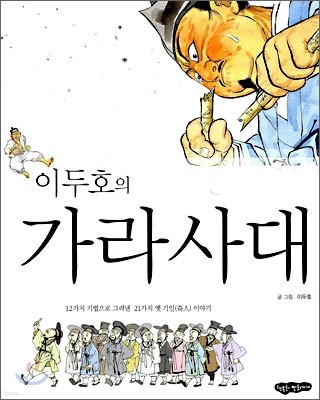 이두호의 가라사대