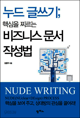 누드 글쓰기