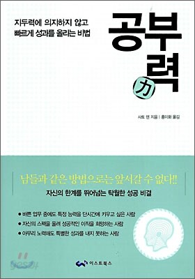 공부력