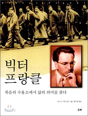 빅터 프랑클