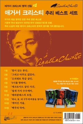 애거서 크리스티 명작 선집 #1