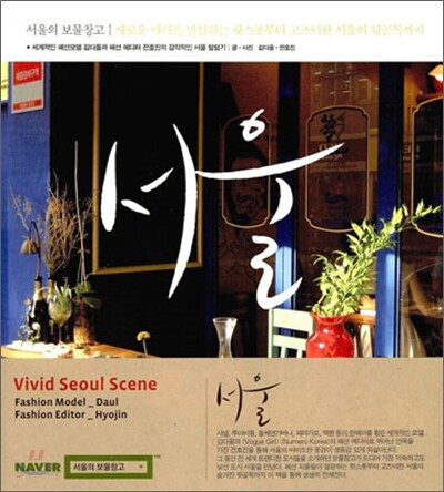 서울의 보물창고