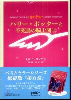 ハリ-.ポッタ-と不死鳥の騎士團