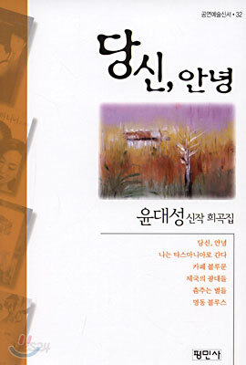당신, 안녕