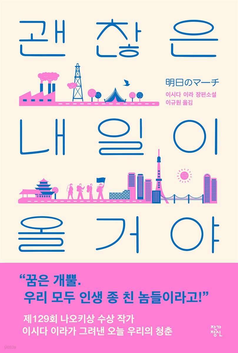 괜찮은 내일이 올 거야