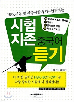 시험지존 중국어 듣기