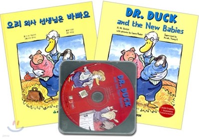  ǻ  ٺ DR.DUCK and the New Babies