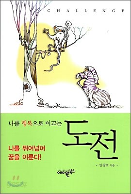 도전