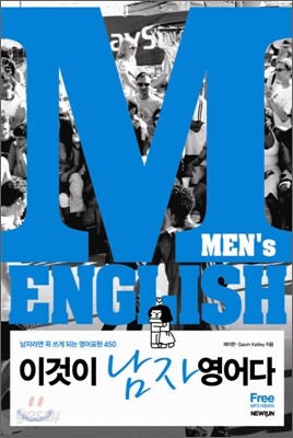이것이 남자영어다