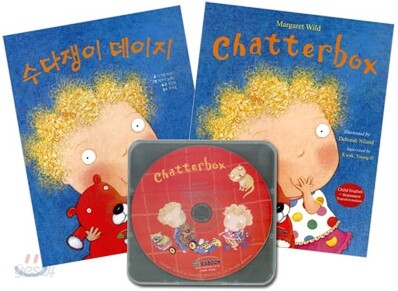 수다쟁이 데이지 Chatterbox