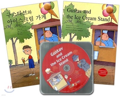 구스타브와 아이스크림 가게 Gustave and the Ice Cream Stand
