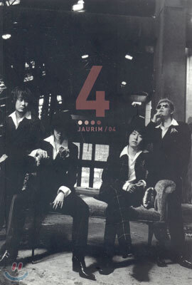 자우림 4집 - 팬이야