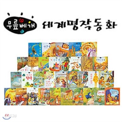 [아이교육] 무릎베개 명작동화