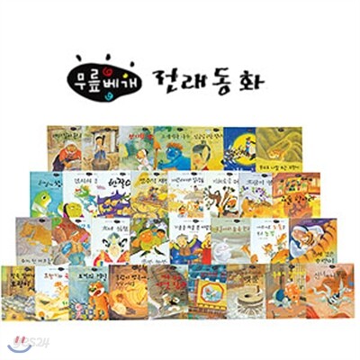 [아이교육] 무릎베개 전래동화