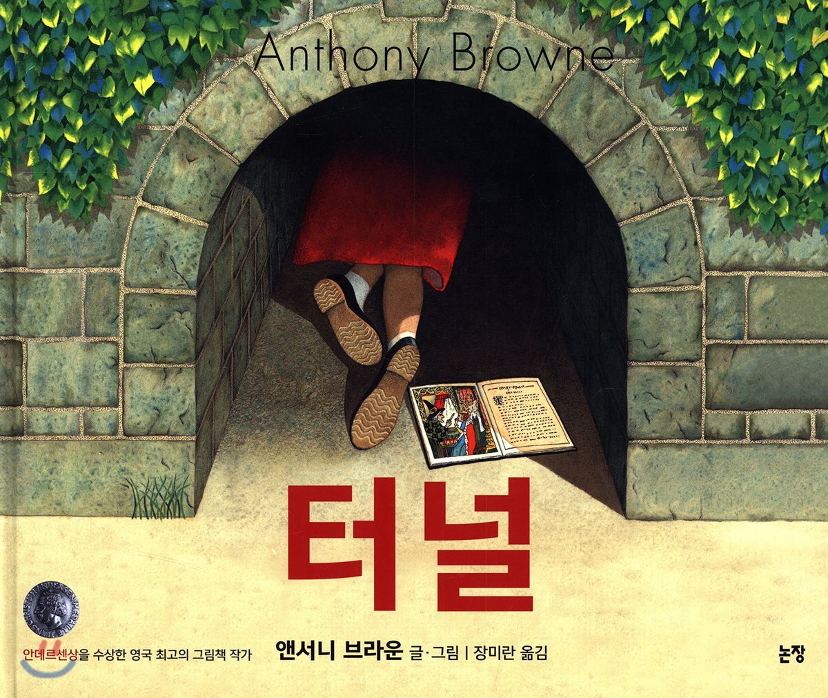 터널