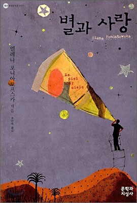 별과 사랑