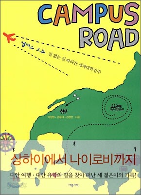 캠퍼스 로드 CAMPUS ROAD