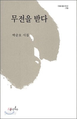 무전을 받다