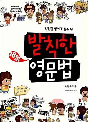 발칙한 영문법
