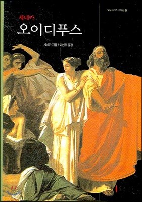 오이디푸스
