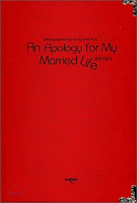 An Apology for My Married Life ȥø