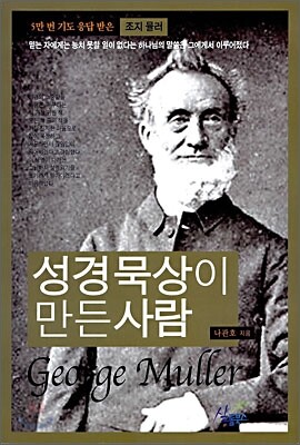 성경 묵상이 만든 사람