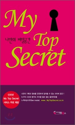 My Top Secret 마이 탑 시크릿 5권 세트