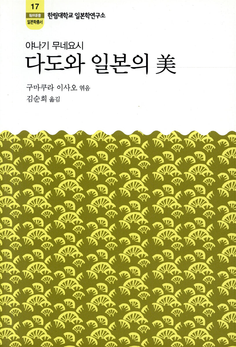 다도와 일본의 미